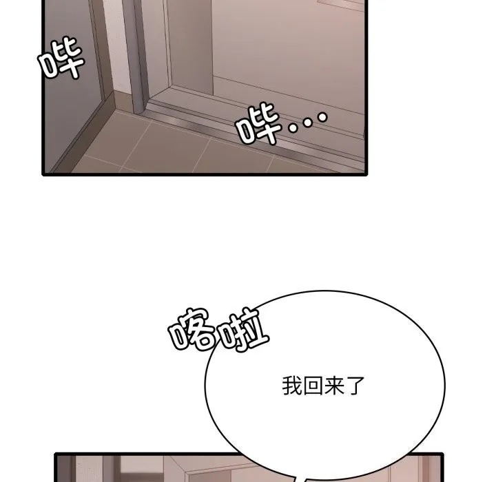 渴望占有她 第67話 第130页