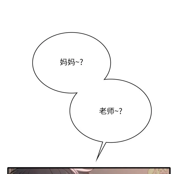 渴望占有她 第67話 第134页