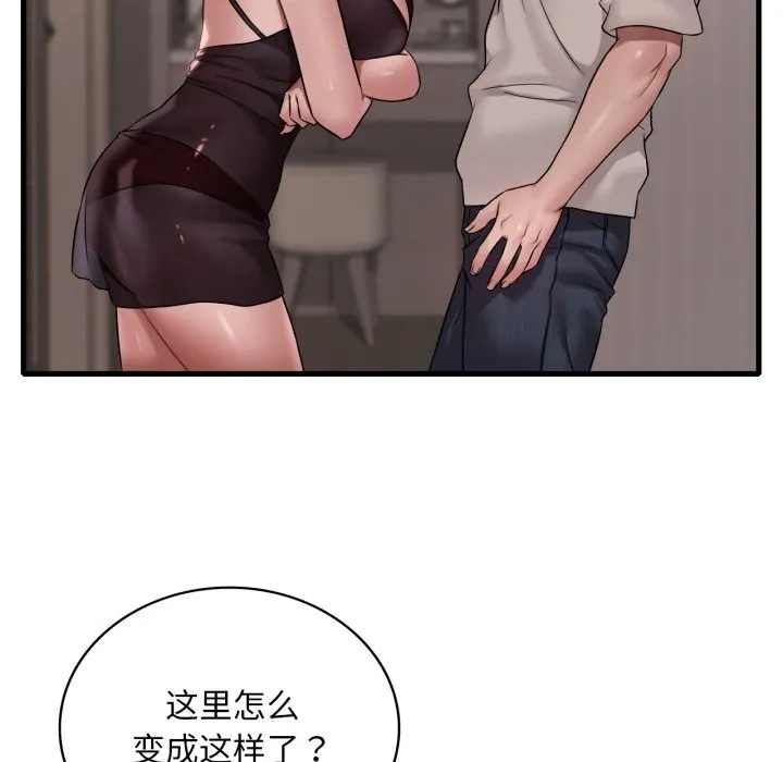 渴望占有她 第67話 第15页
