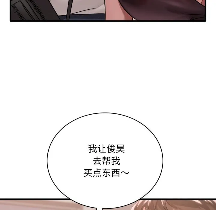 渴望占有她 第67話 第11页