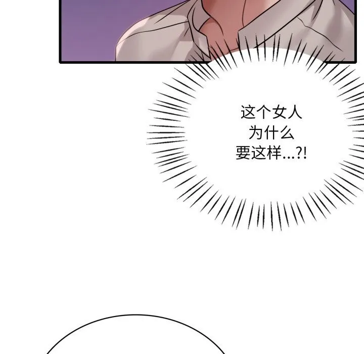 渴望占有她 第67話 第19页