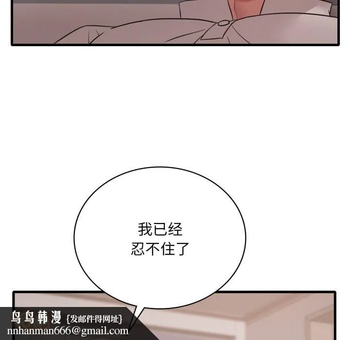 渴望占有她 第67話 第72页