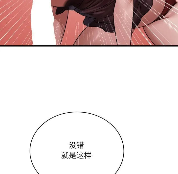 渴望占有她 第67話 第59页
