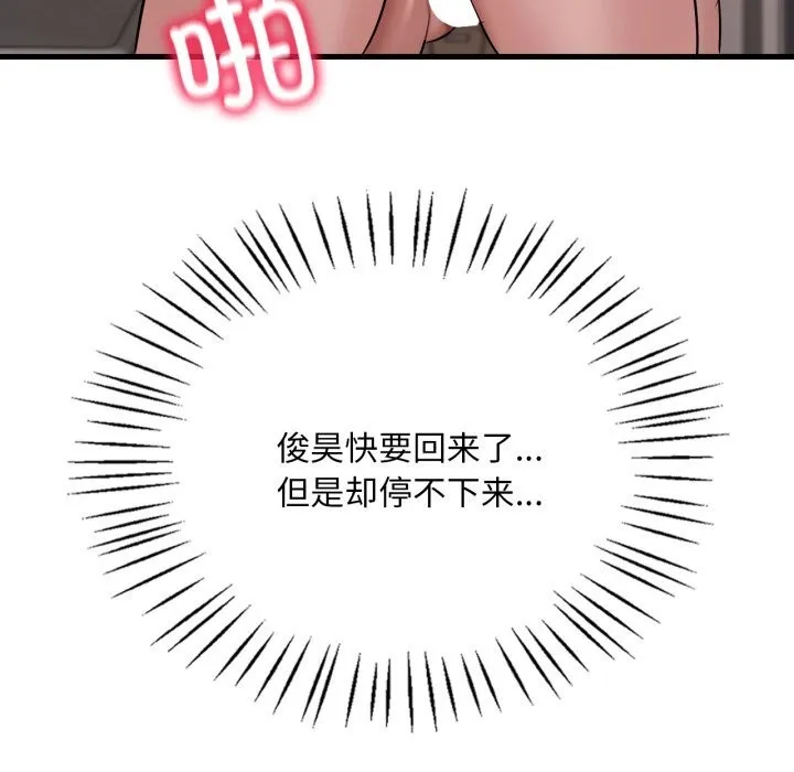 渴望占有她 第67話 第127页