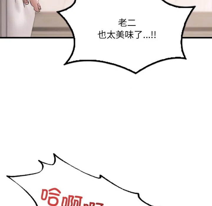 渴望占有她 第67話 第89页