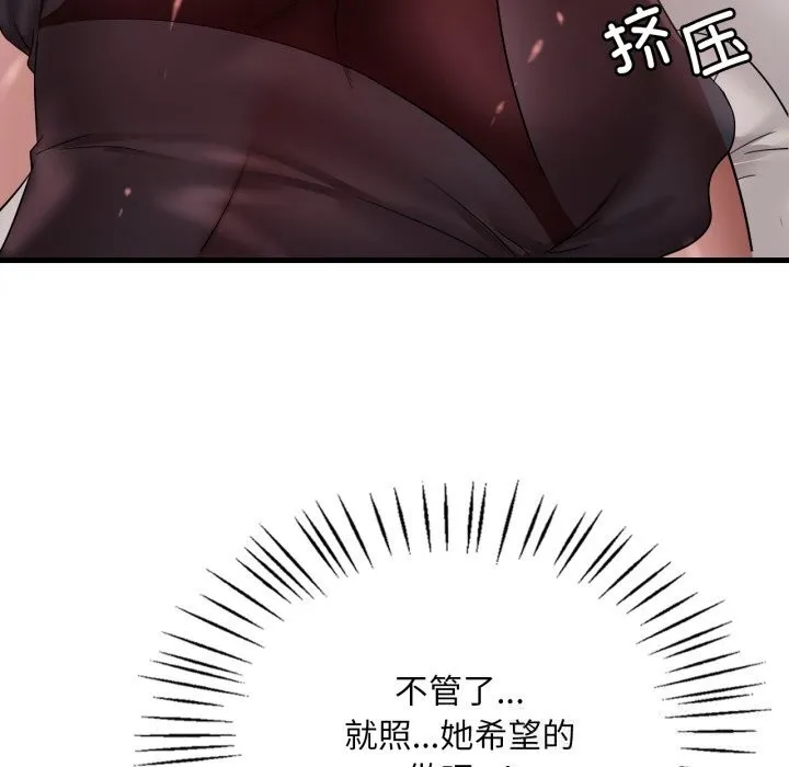 渴望占有她 第67話 第55页