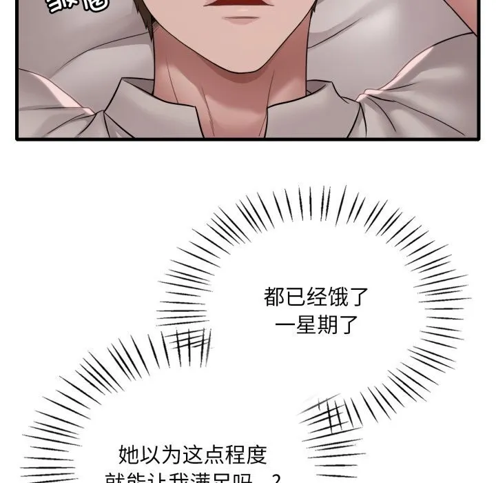 渴望占有她 第67話 第109页