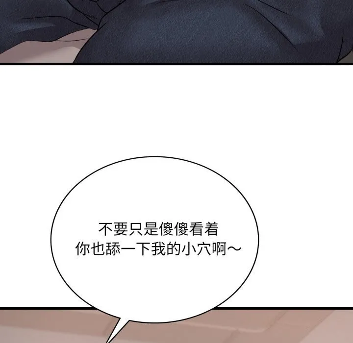 渴望占有她 第67話 第49页