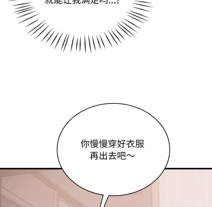 渴望占有她 第67話 第110页