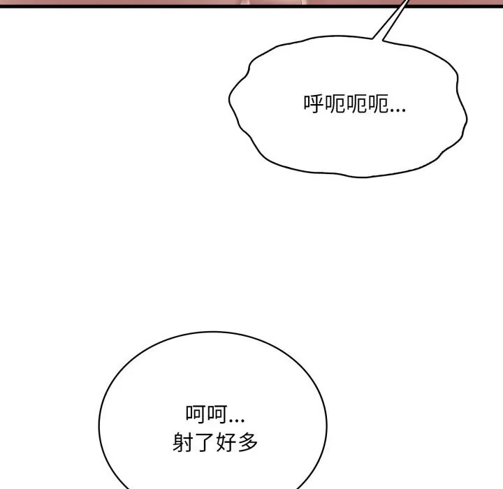 渴望占有她 第67話 第103页
