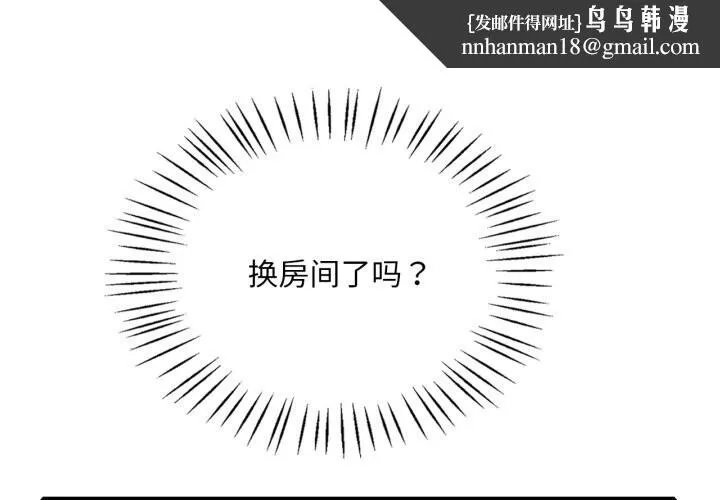 渴望占有她 第67話 第1页
