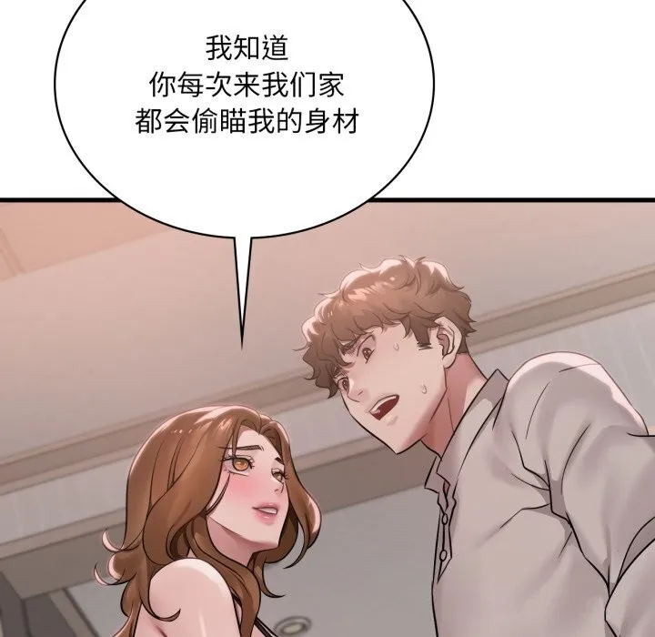 渴望占有她 第67話 第20页