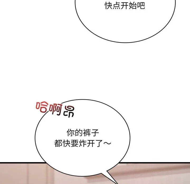 渴望占有她 第67話 第43页