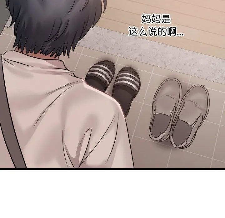 渴望占有她 第67話 第133页
