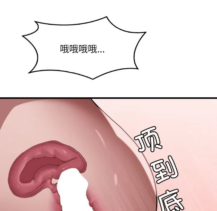 渴望占有她 第67話 第80页