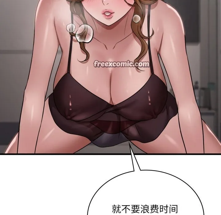 渴望占有她 第67話 第42页