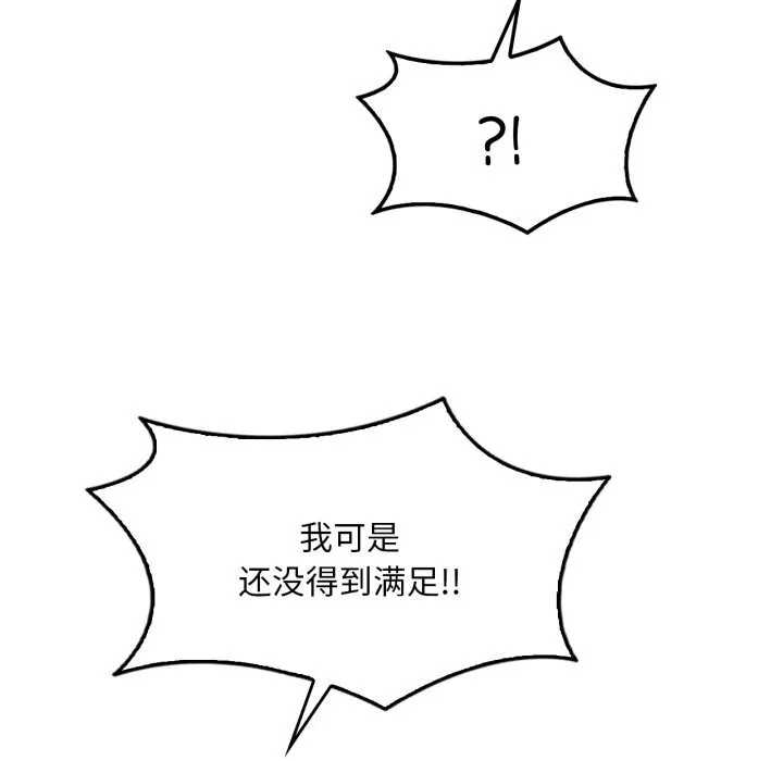 渴望占有她 第67話 第114页