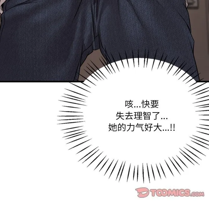 渴望占有她 第67話 第27页