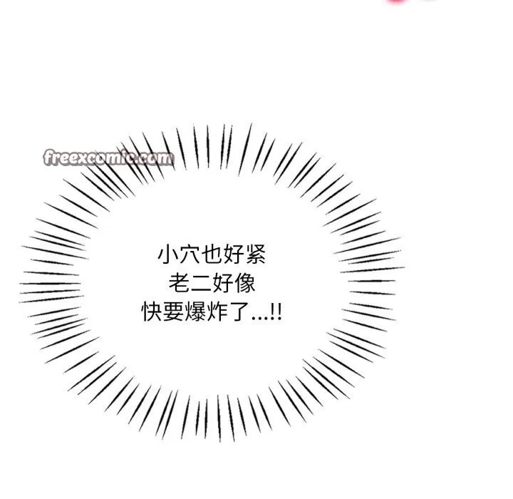 渴望占有她 第67話 第84页