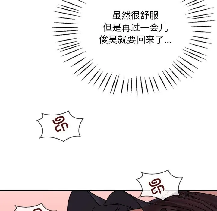 渴望占有她 第67話 第92页