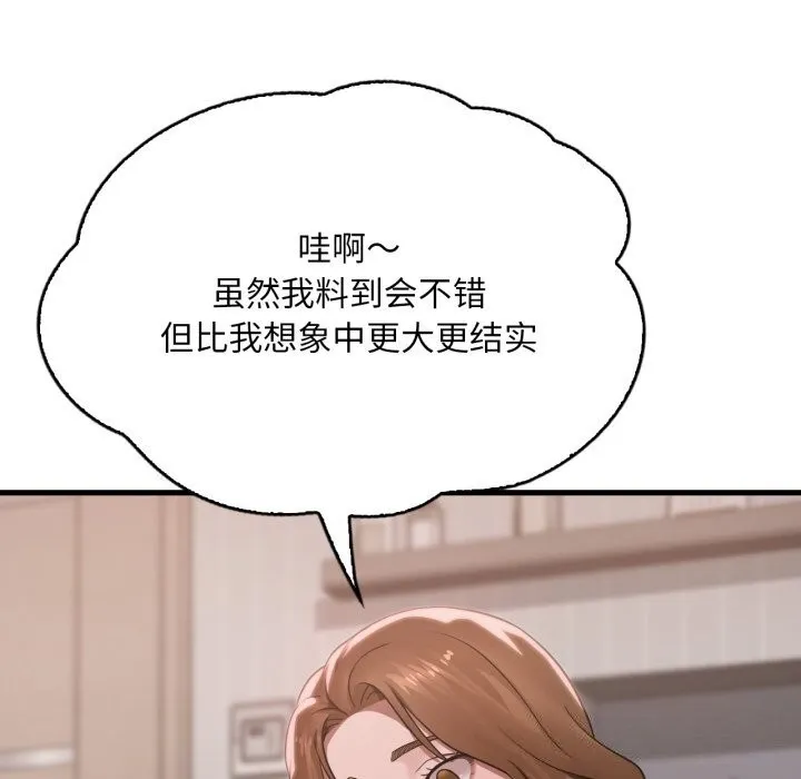 渴望占有她 第67話 第47页