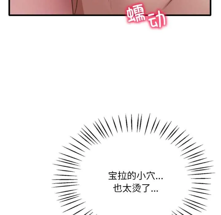 渴望占有她 第85話 第75页
