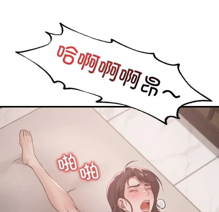 渴望占有她 第85話 第97页