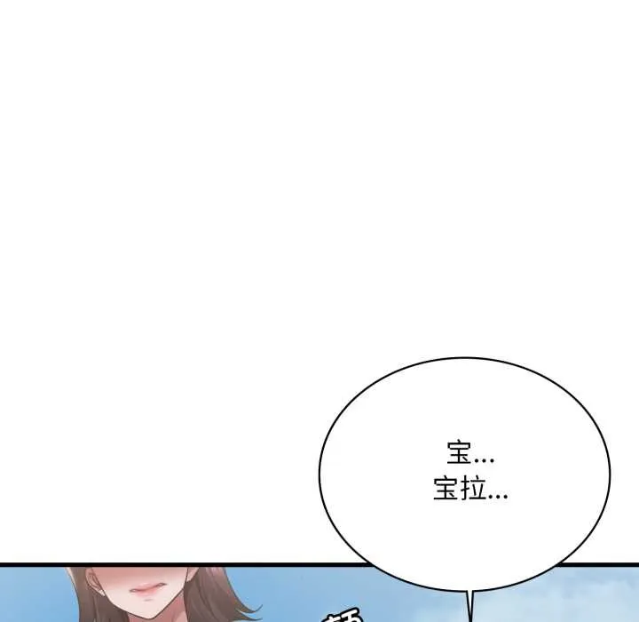 渴望占有她 第85話 第10页