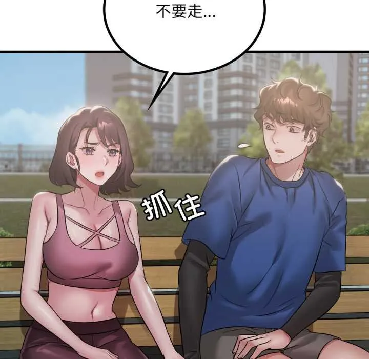 渴望占有她 第85話 第42页