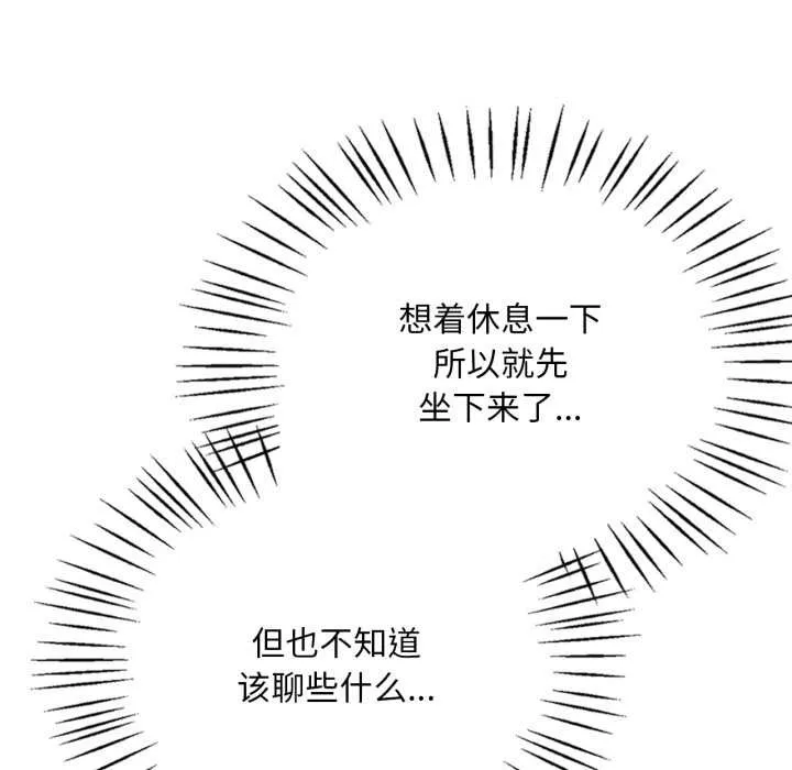 渴望占有她 第85話 第36页