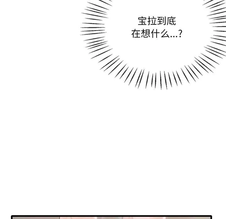 渴望占有她 第85話 第55页