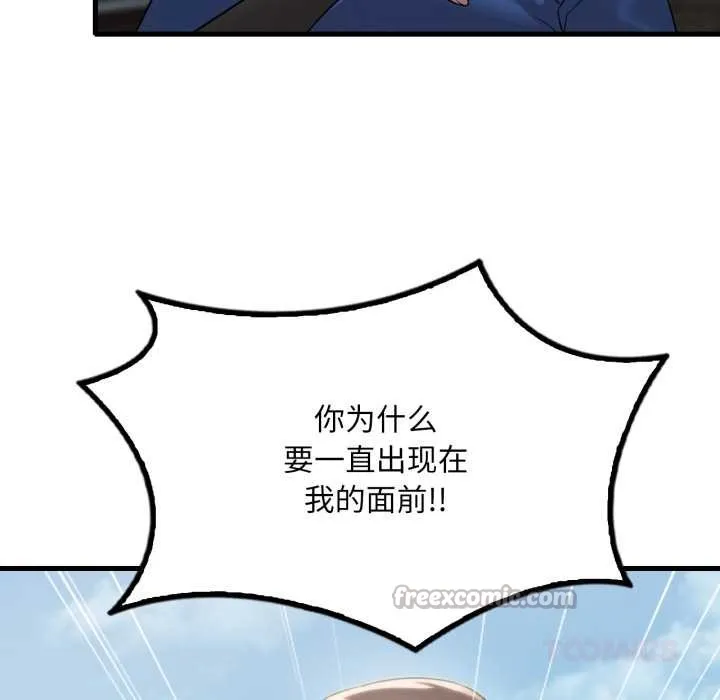 渴望占有她 第85話 第15页