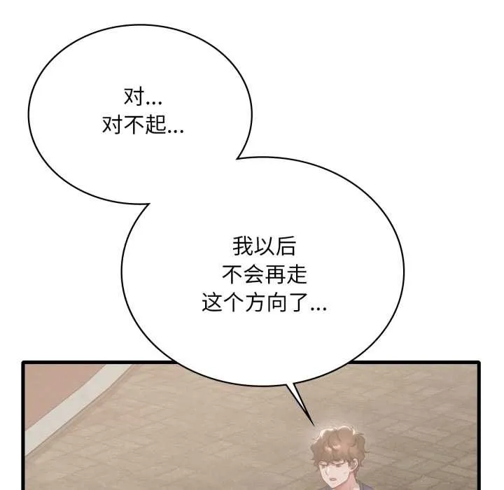 渴望占有她 第85話 第18页