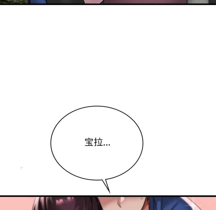 渴望占有她 第85話 第29页