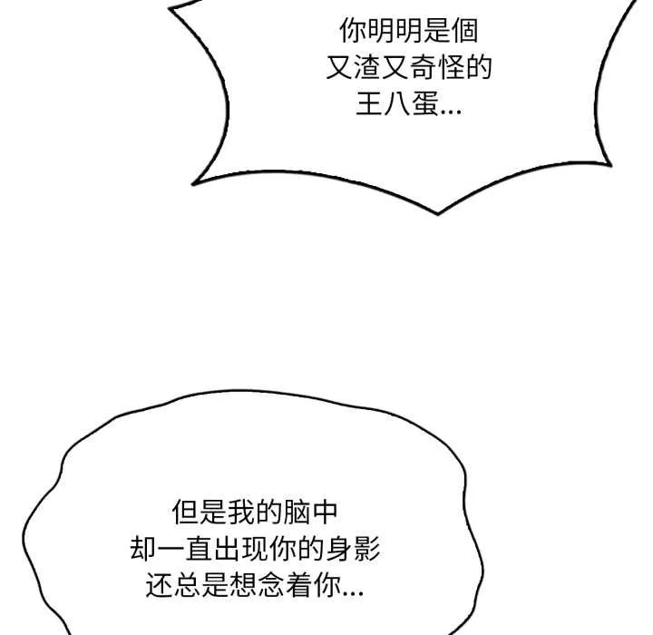 渴望占有她 第85話 第22页