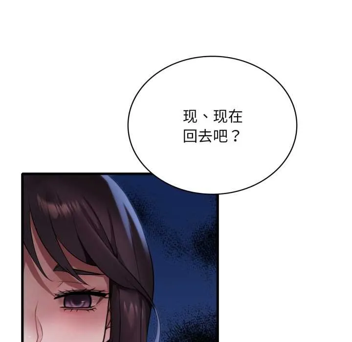 渴望占有她 第85話 第39页
