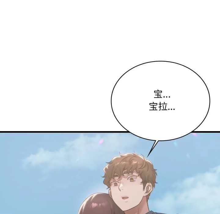 渴望占有她 第85話 第28页