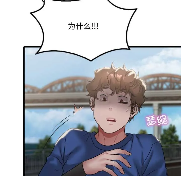 渴望占有她 第85話 第14页