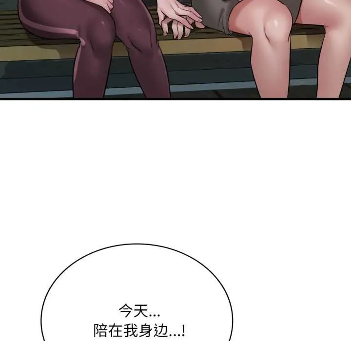 渴望占有她 第85話 第43页