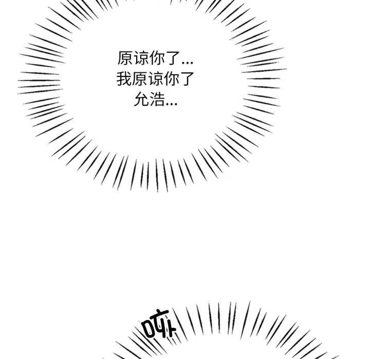 渴望占有她 第85話 第98页