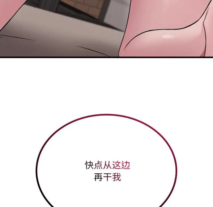 渴望占有她 第85話 第126页
