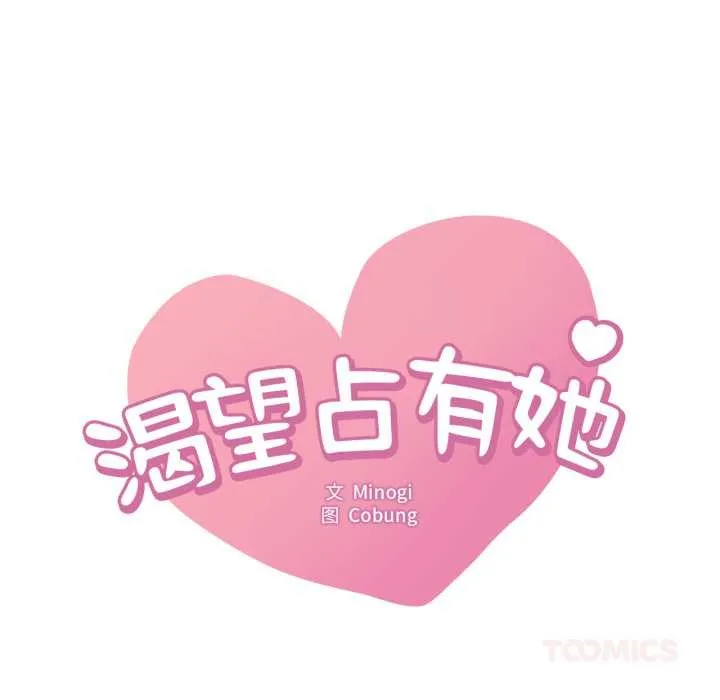 渴望占有她 第85話 第9页
