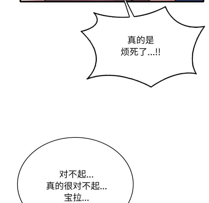 渴望占有她 第85話 第24页