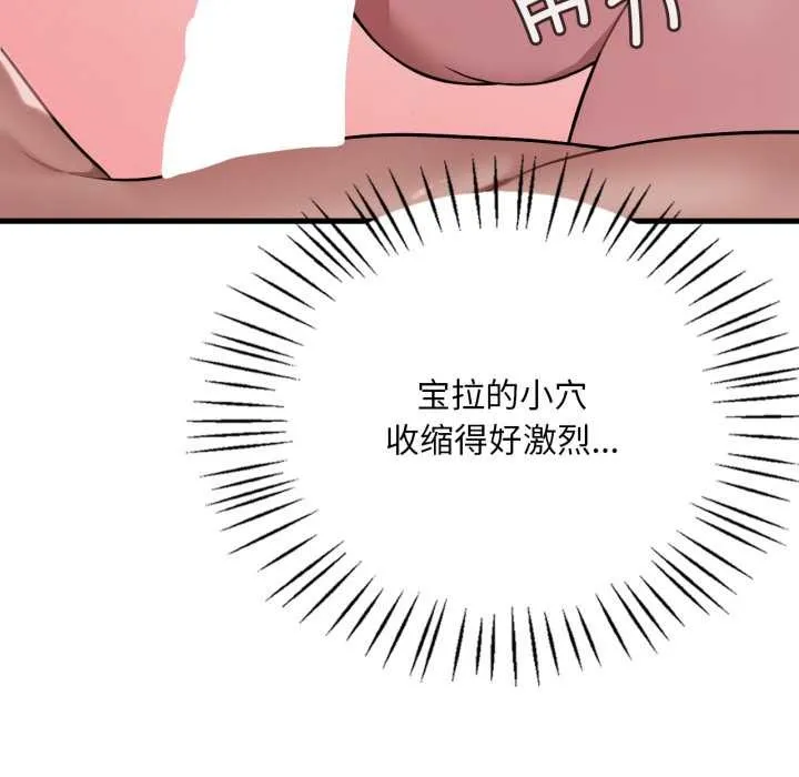 渴望占有她 第85話 第96页