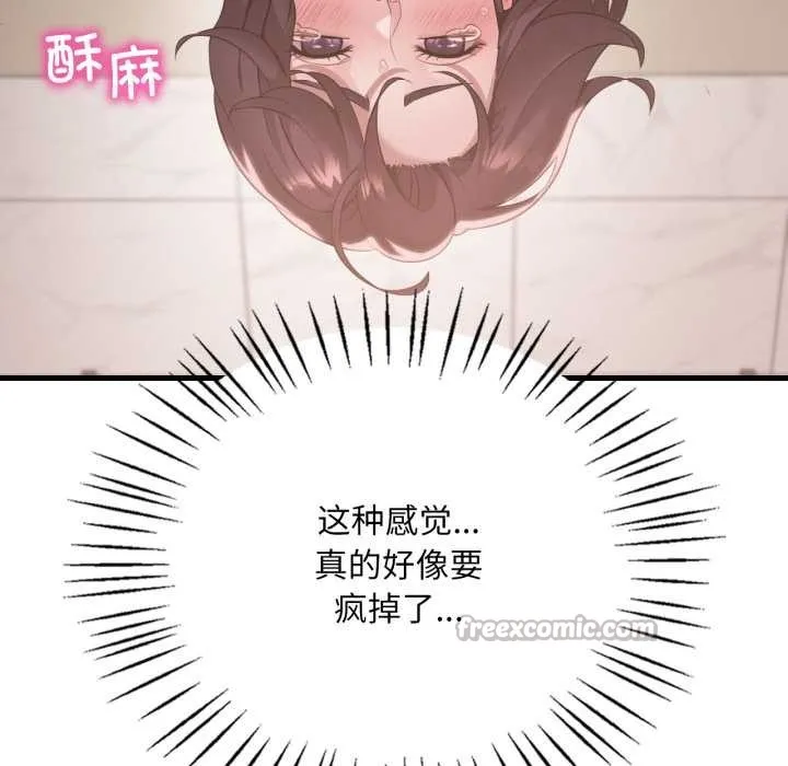 渴望占有她 第85話 第86页