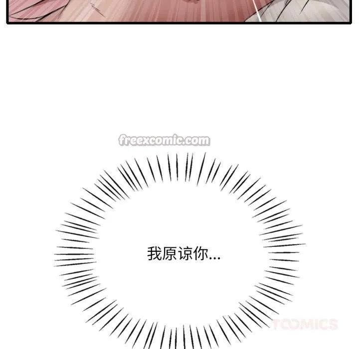 渴望占有她 第85話 第101页