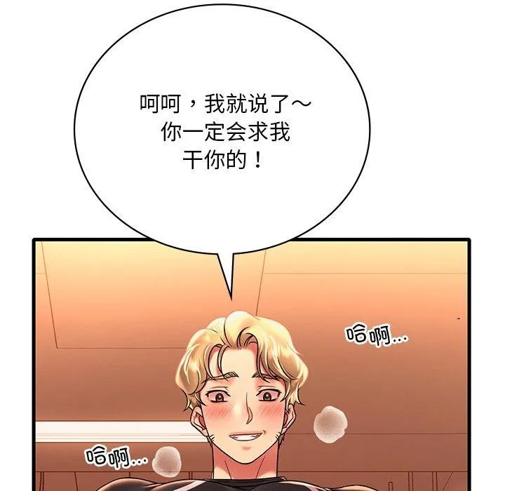 渴望占有她 第51話 第137页