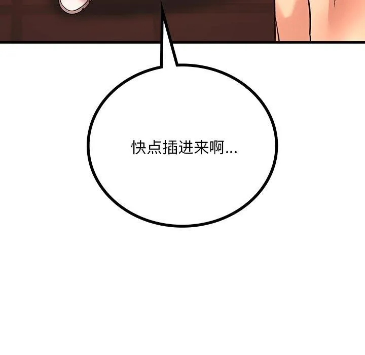 渴望占有她 第51話 第151页