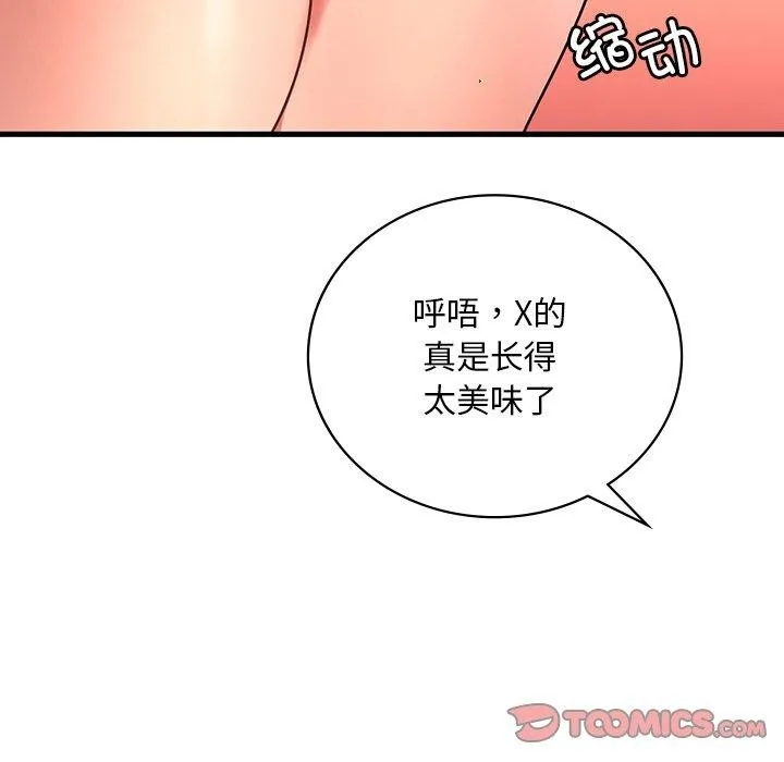 渴望占有她 第51話 第141页