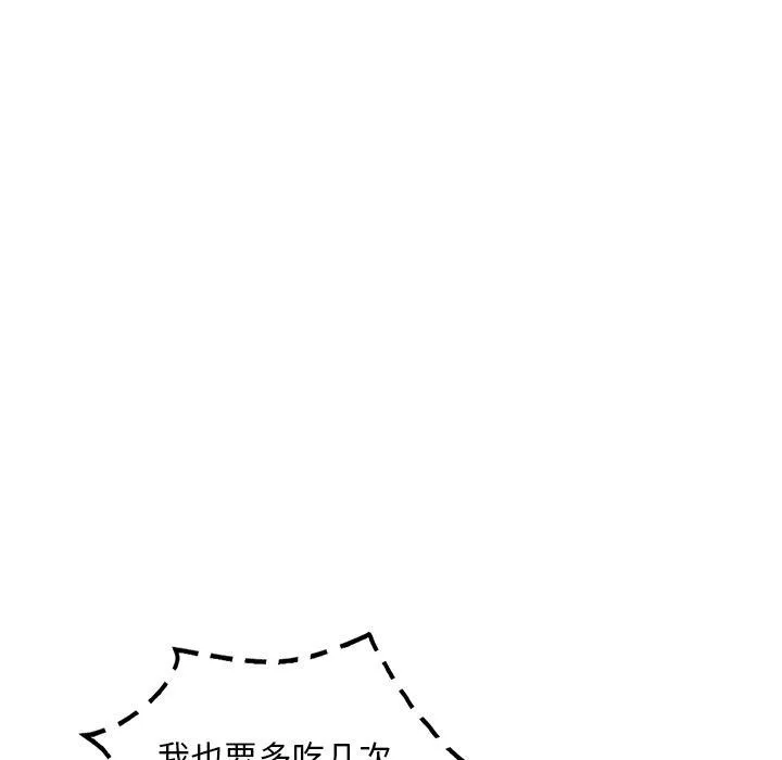 渴望占有她 第51話 第46页